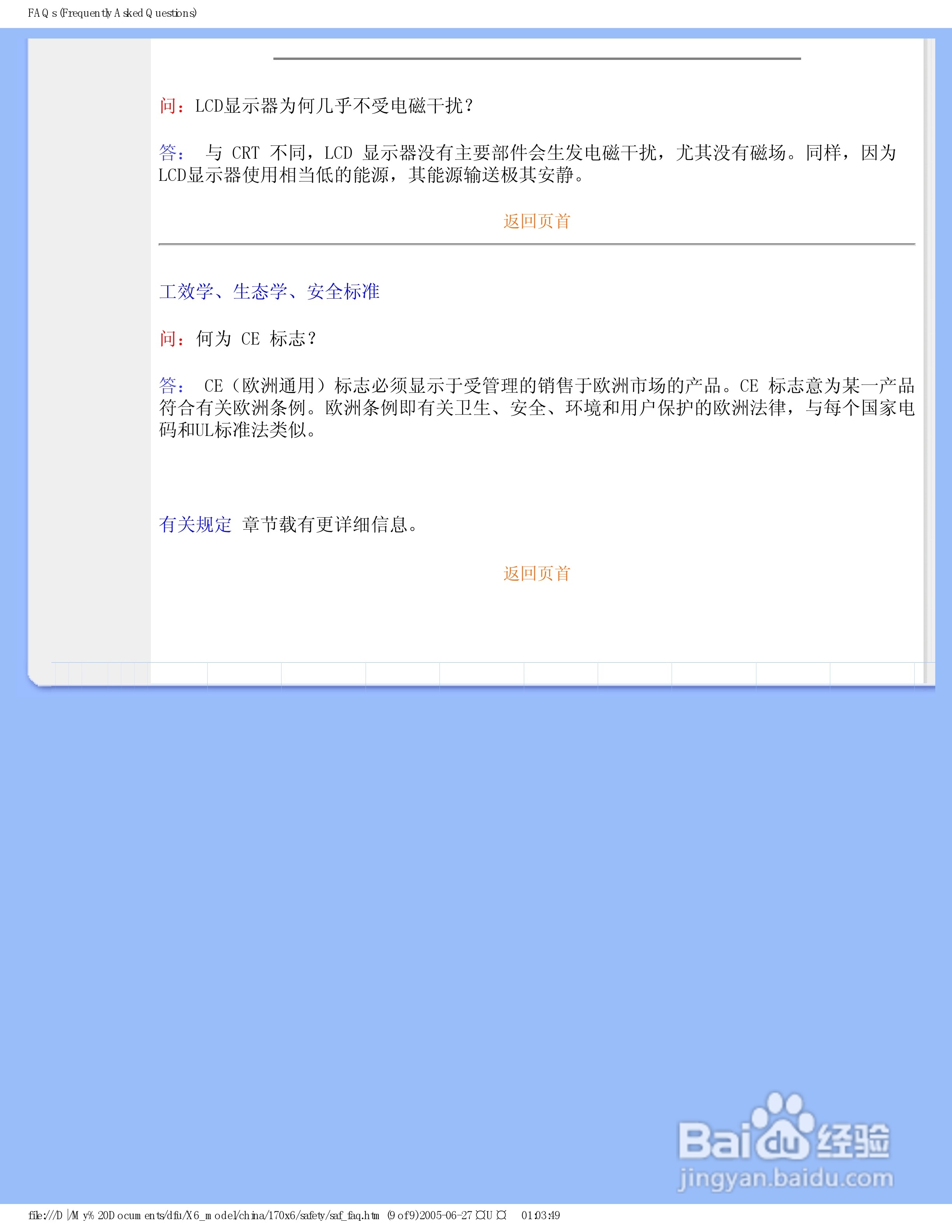 飞利浦170X6FW/93液晶显示器使用说明书:[6]