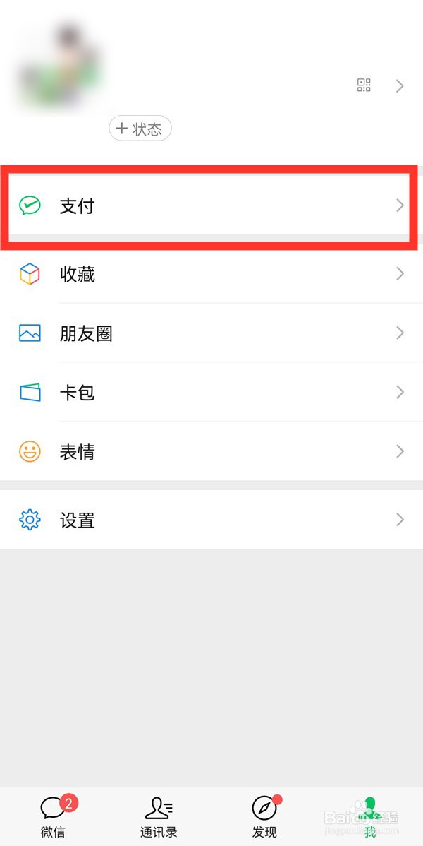 微信如何设置收款语音提醒