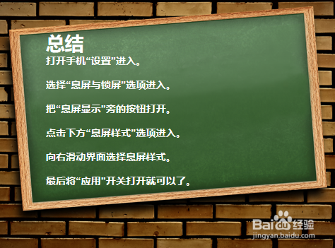 手机屏幕如何设置息屏?
