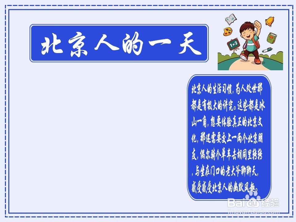 初一历史北京人的一天手抄报