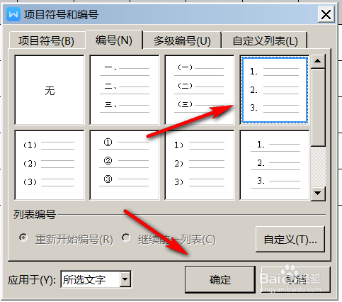 word表格如何便自动捷插入序号数字编号?