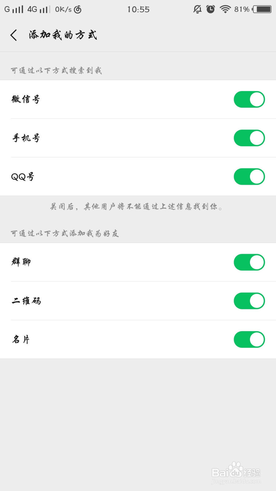 微信怎么不让别人通过手机号添加
