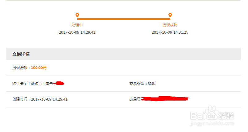 论百度钱包如何提现