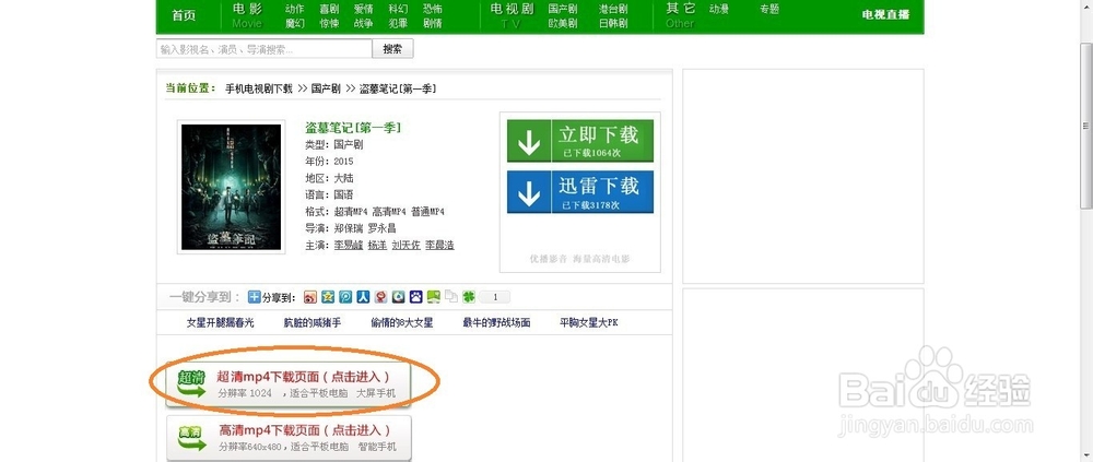 怎么在电脑上免费看爱奇艺的《盗墓笔记》全集