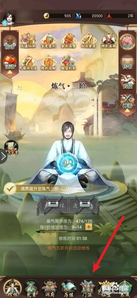 逍遥修真如何才能加入一星门派