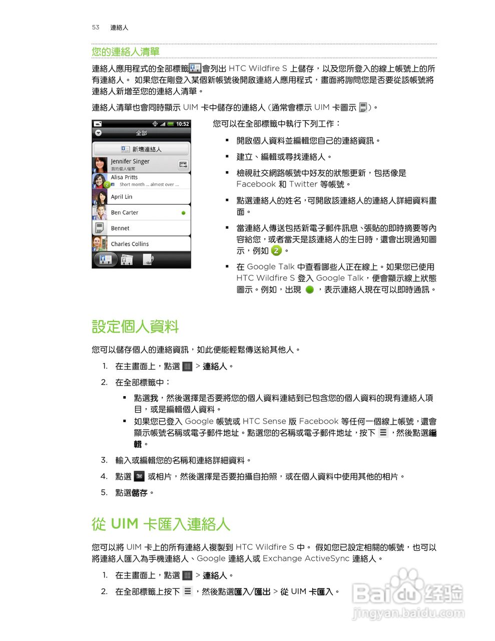 多普达 HTC Wildfire S A515c手机使用说明书:[6]