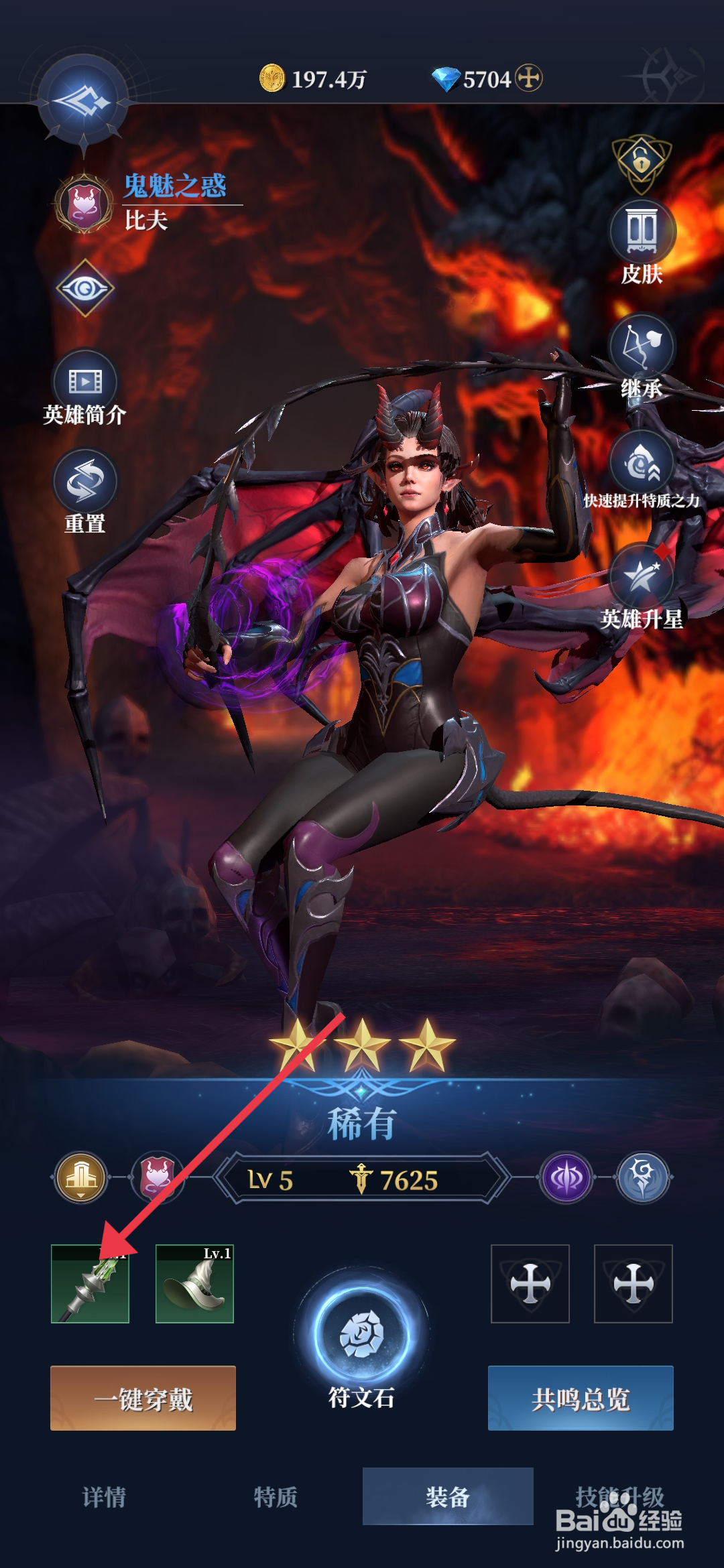 利萨斯英雄如何【强化贤者之杖】？