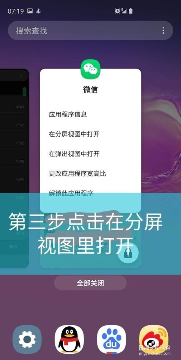 三星s20分屏怎样设置