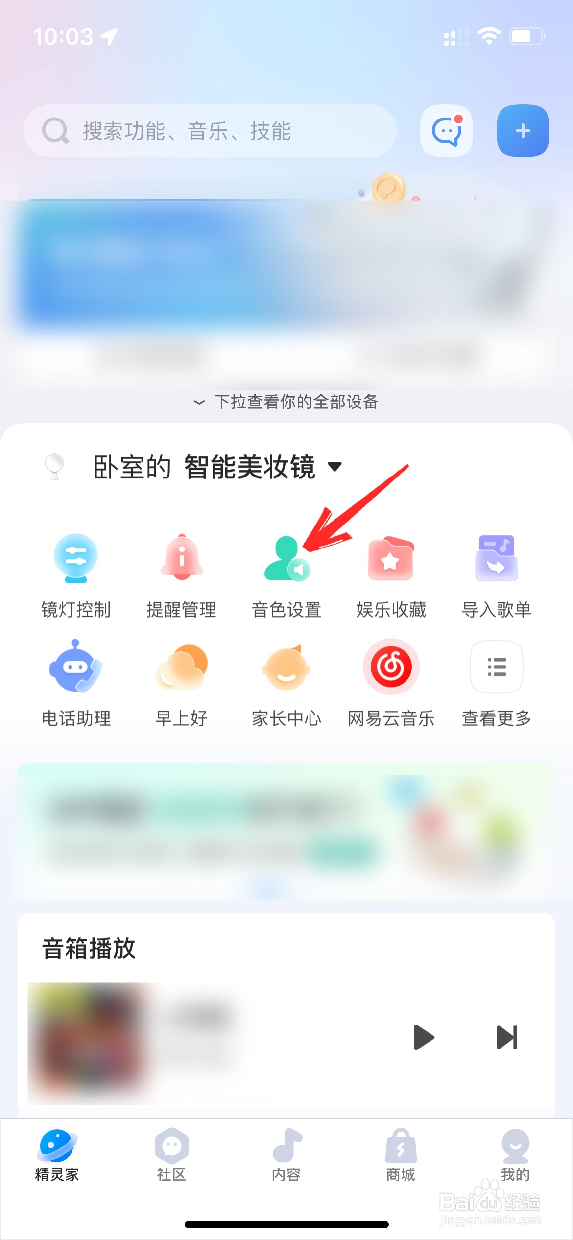 天猫精灵的声音在哪里设置