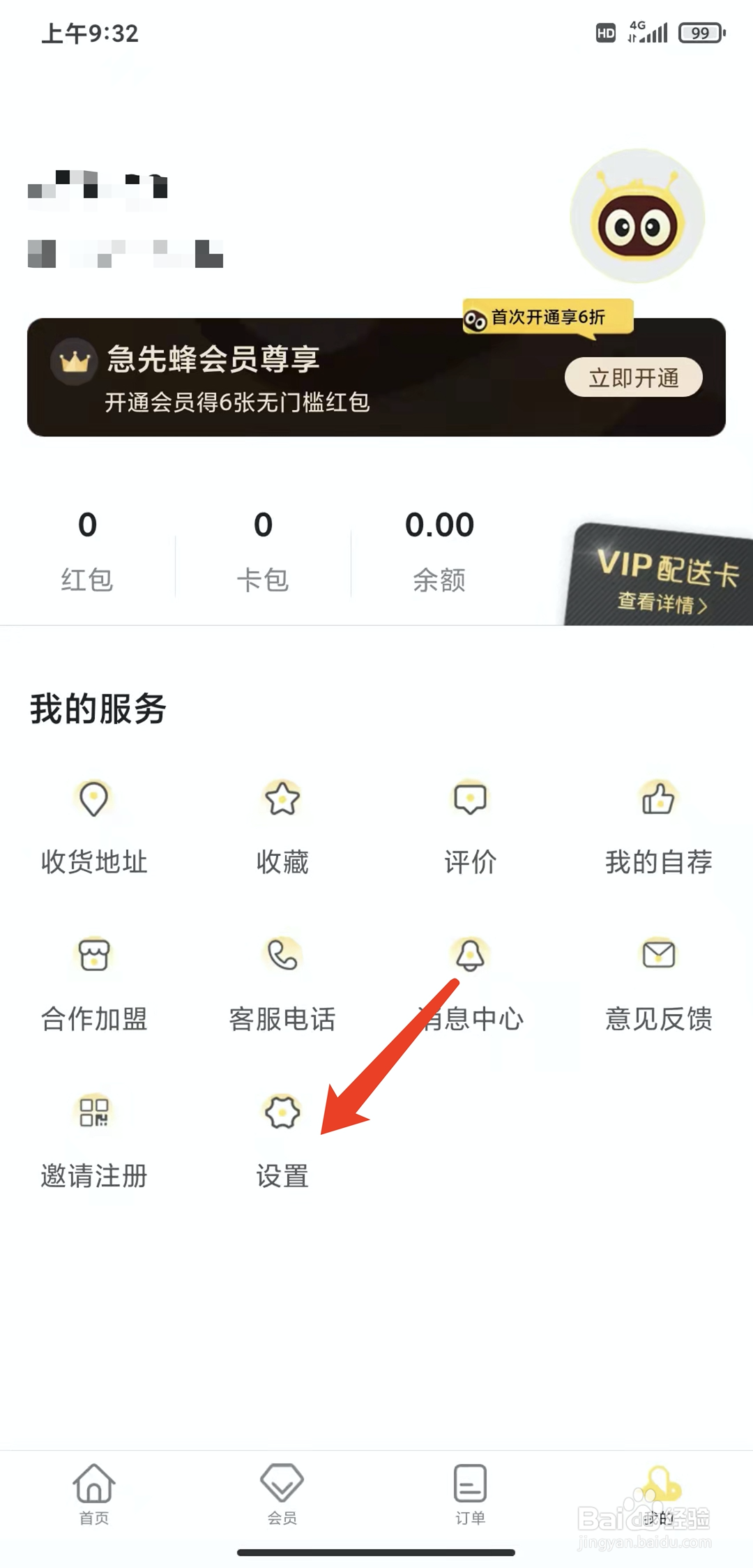 手机急先蜂app怎样设置为维语