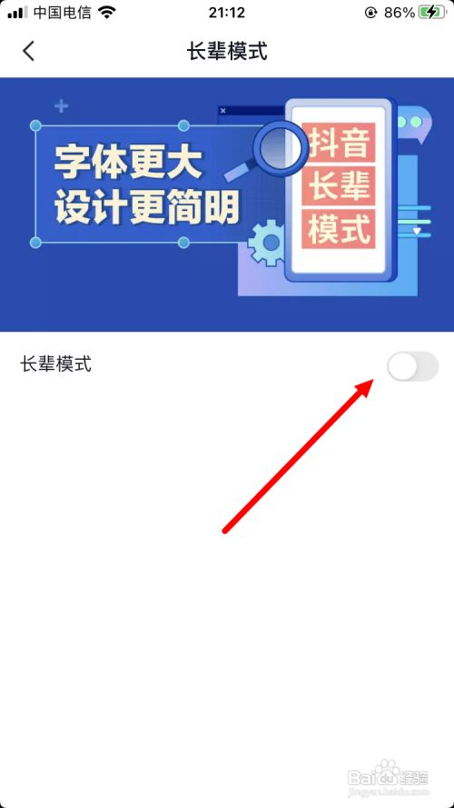 抖音如何开启长辈模式