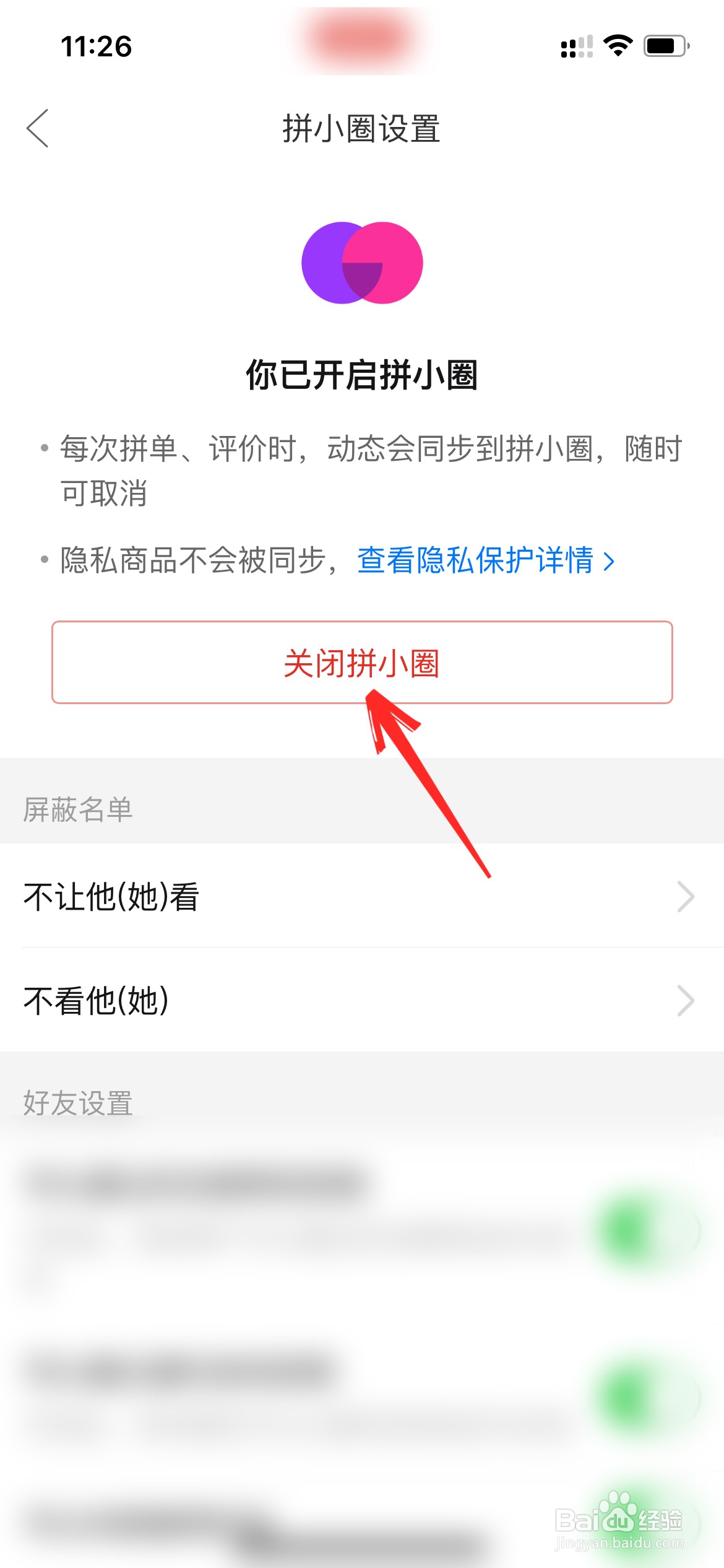 拼多多买东西怎么取消拼小圈