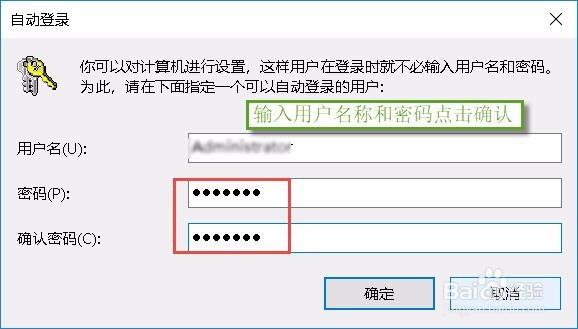 电脑怎么设置自动登入系统