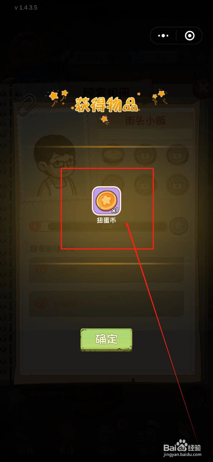 全民企业家在哪里获得扭蛋币