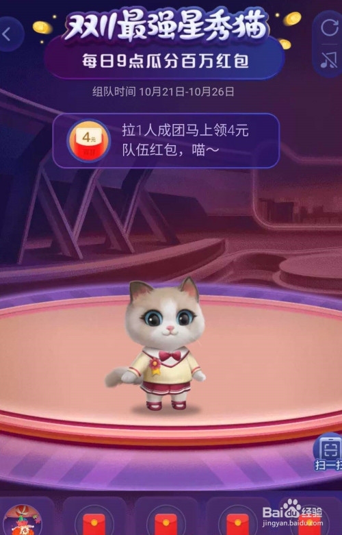 淘宝双十一超级星秀猫怎样邀请好友组队?