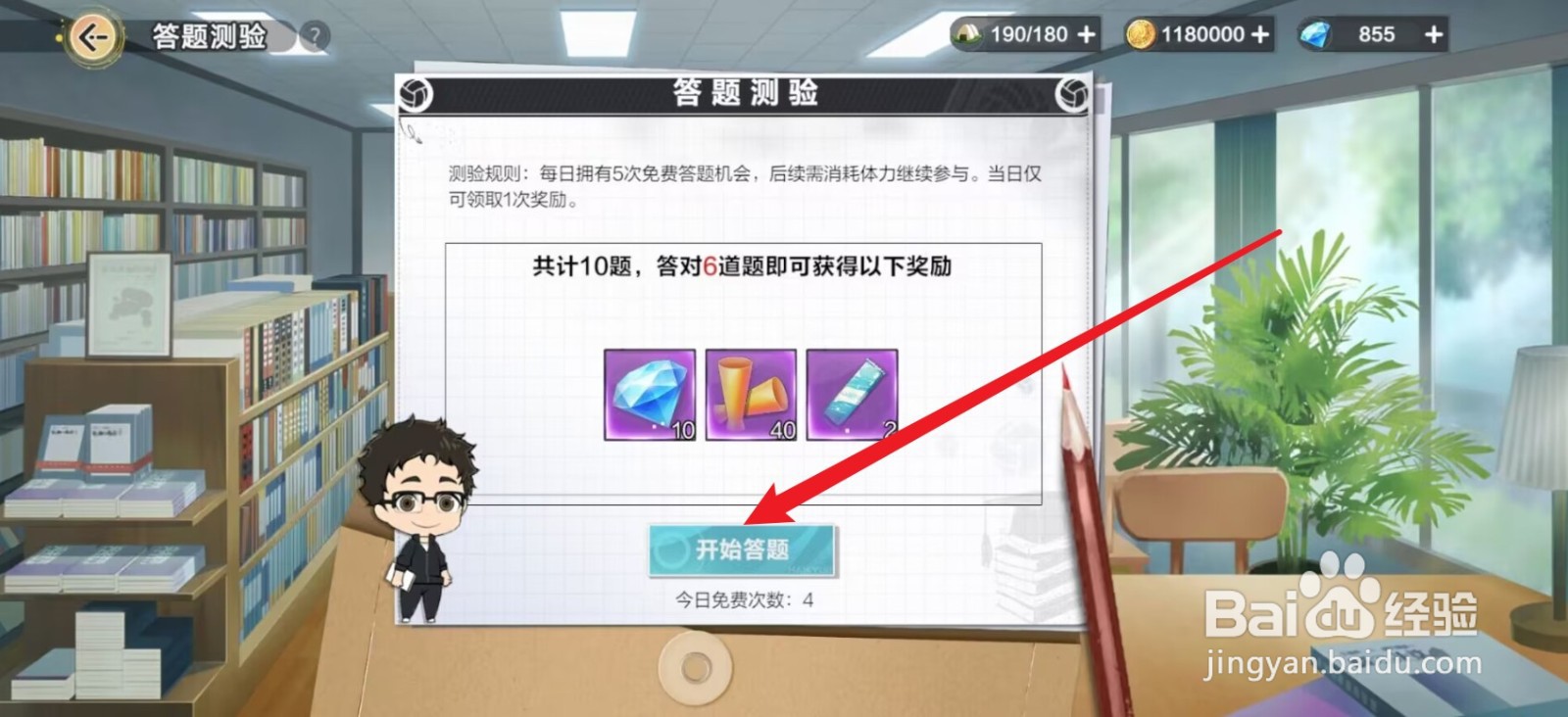 排球少年新的征程怎么答题测验