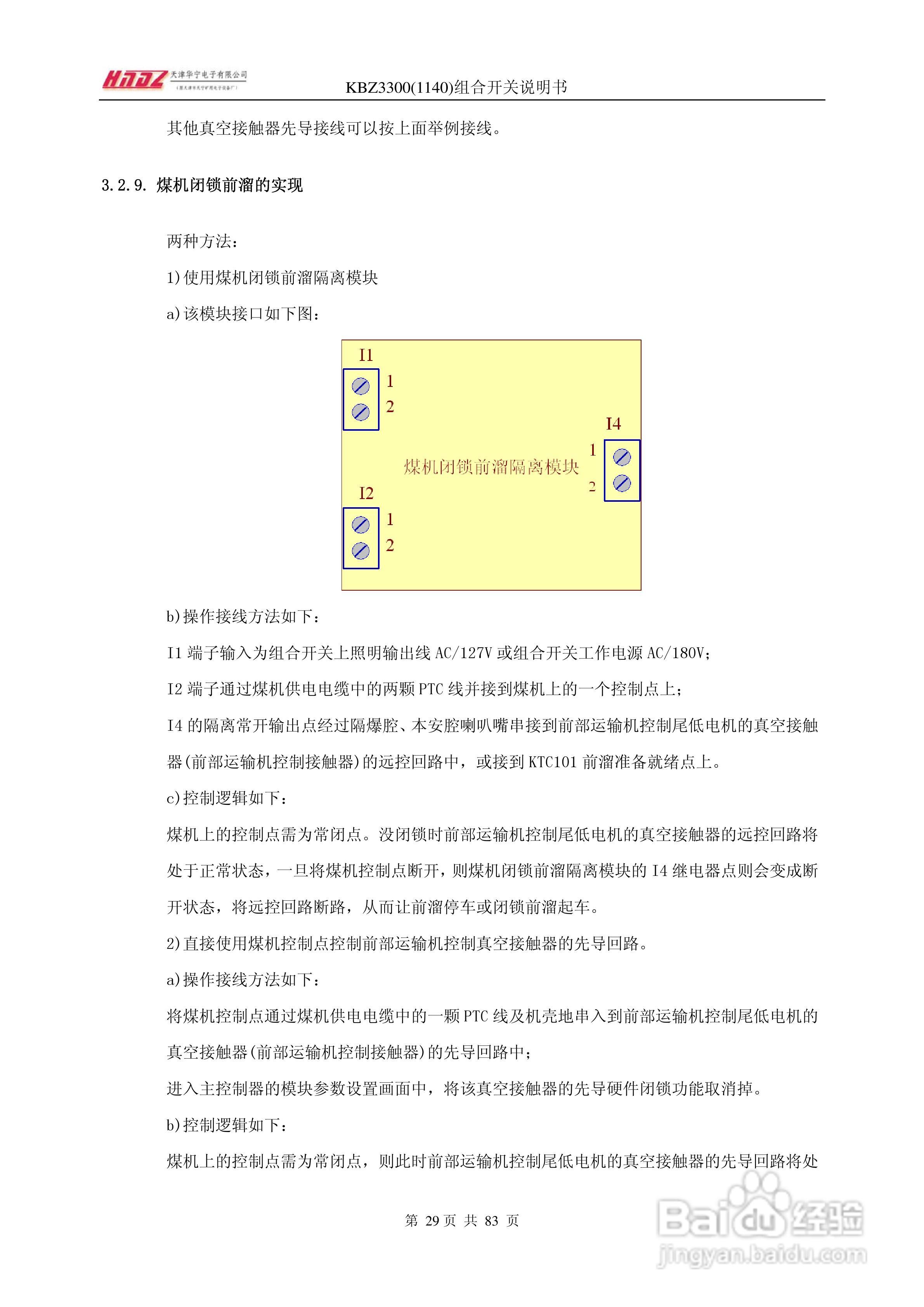 天津华宁KBZ3300组合开关使用说明书:[3]