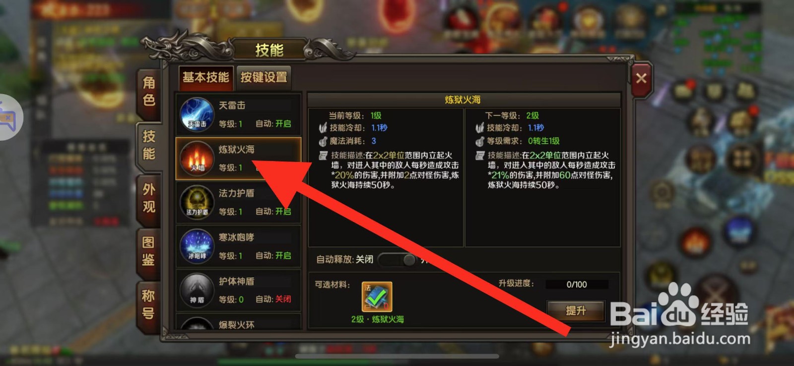 万剑至尊怎么查看【炼狱火海】？