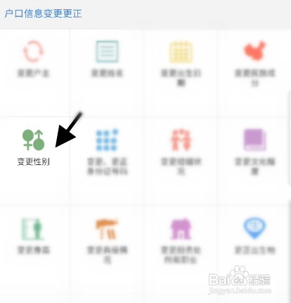 扬州户口怎样在线变更性别