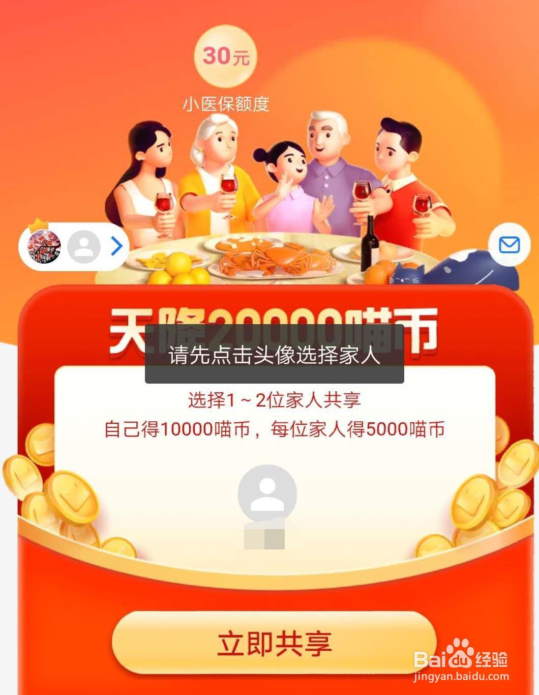 2020天猫双十一超级星秀猫获得隐藏喵币小技巧