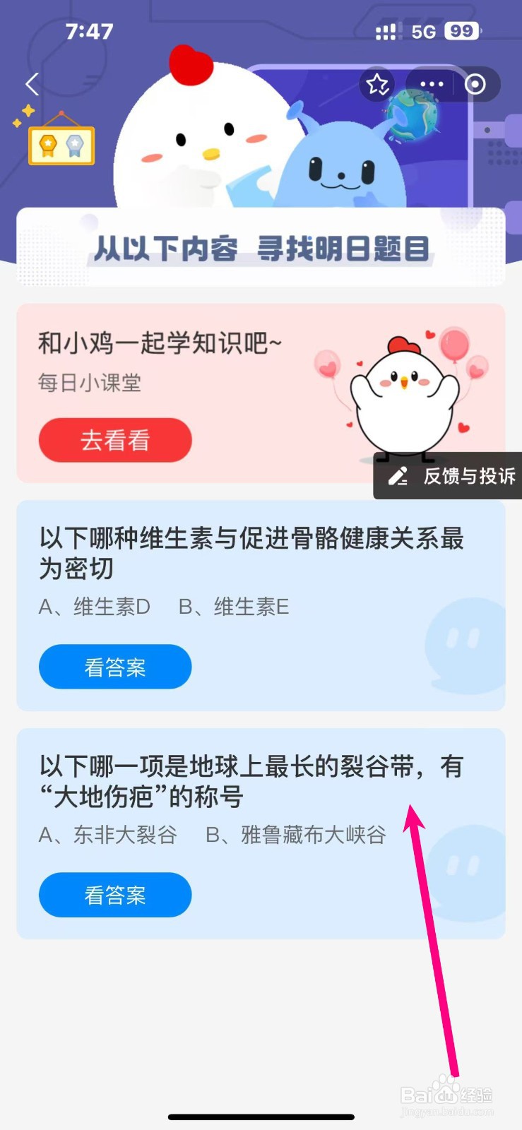 蚂蚁庄园2024.11.2以下哪一项有大地伤疤的称号