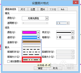 ppt中怎样给图片添加边框？
