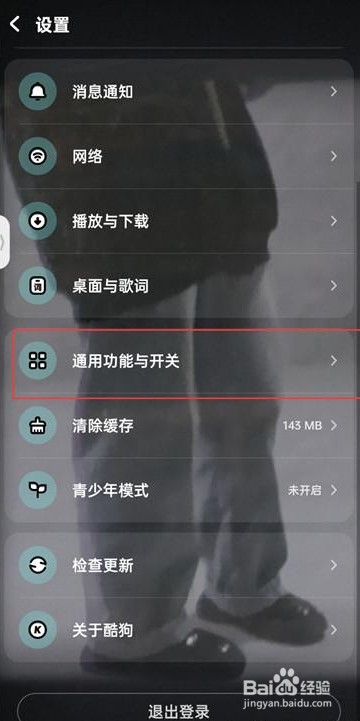 酷狗音乐在哪关闭直播推荐