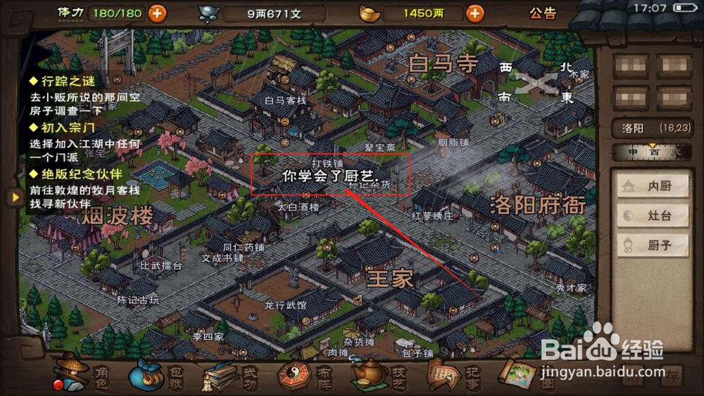 烟雨江湖，如何学习厨艺