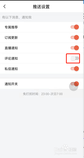喜马拉雅评论通知怎么关闭