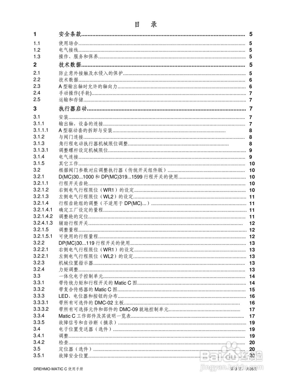 EMG电动执行器中文版使用说明书:[1]