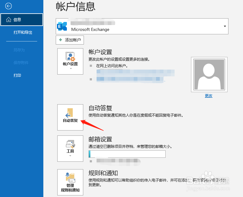 outlook电子邮件如何设置指定时间的自动答复