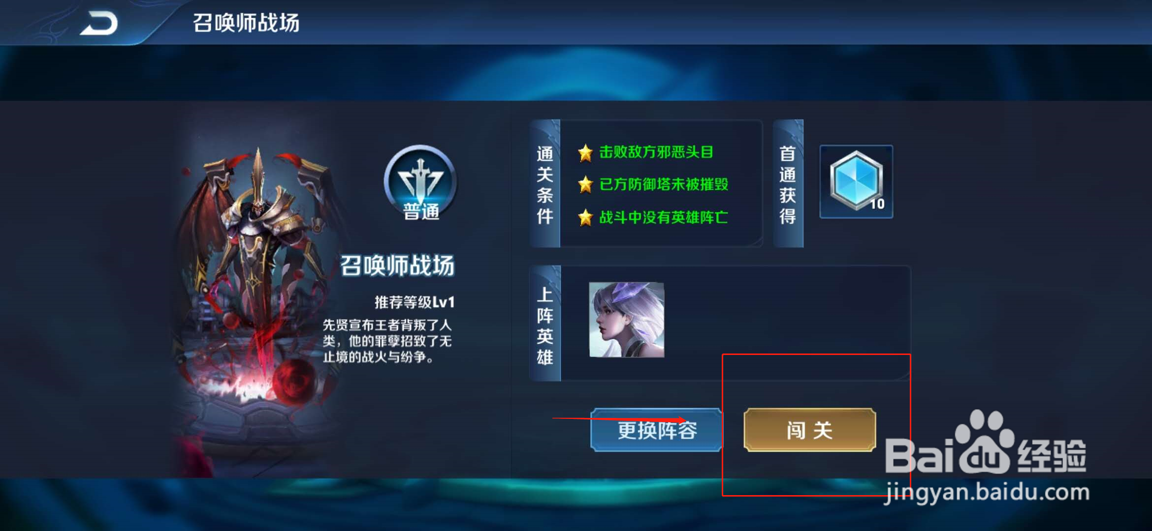 王者荣耀挑战模式怎么进