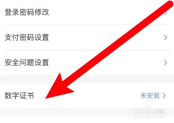 云闪付怎么设置使用数字证书