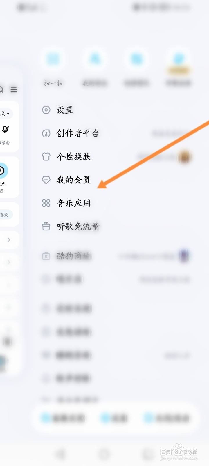 酷狗音乐软件中怎么关闭会员续费功能？