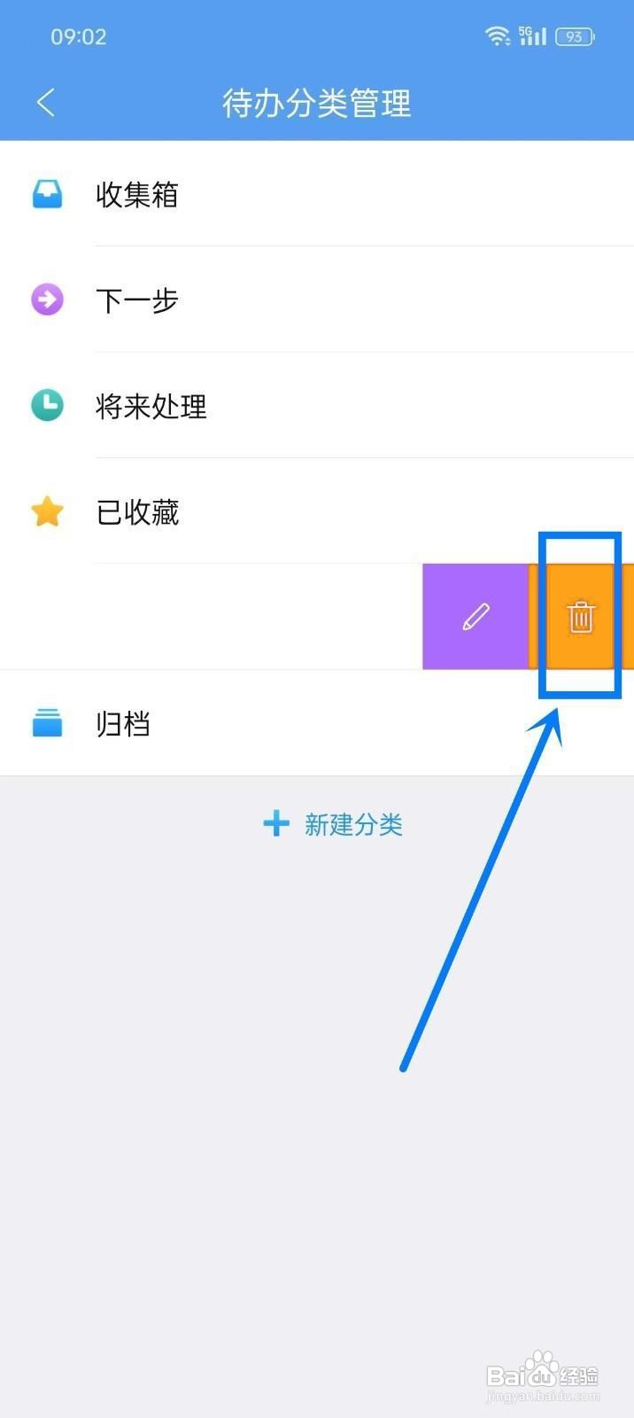 如何在《最美日历》删除待办分类?