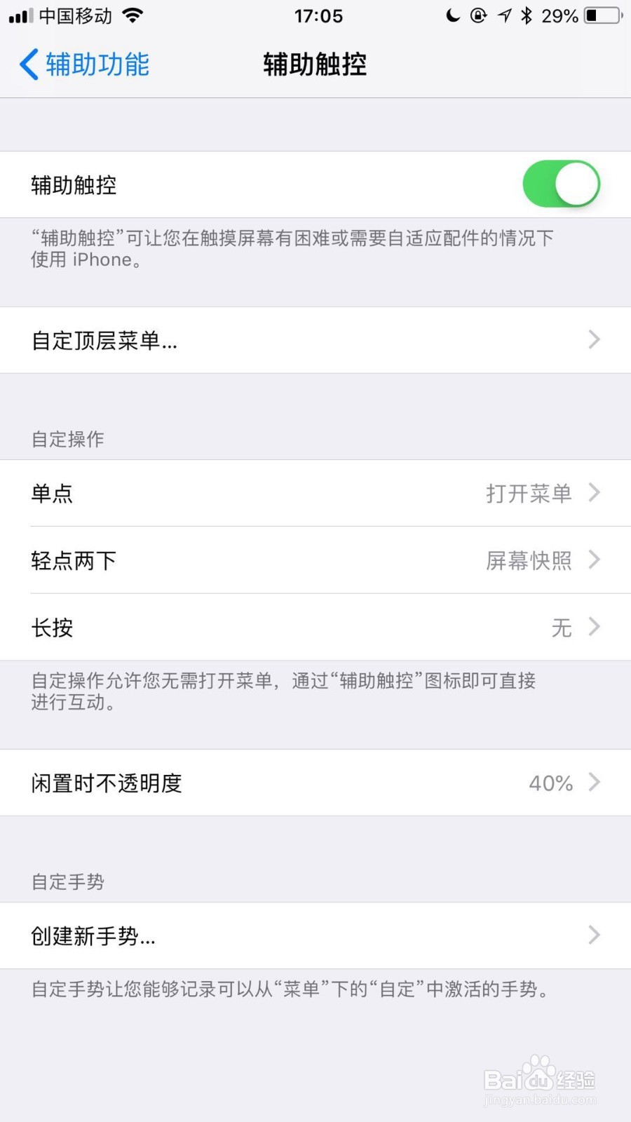如何打开或者关闭苹果手机屏幕上的小圆圈