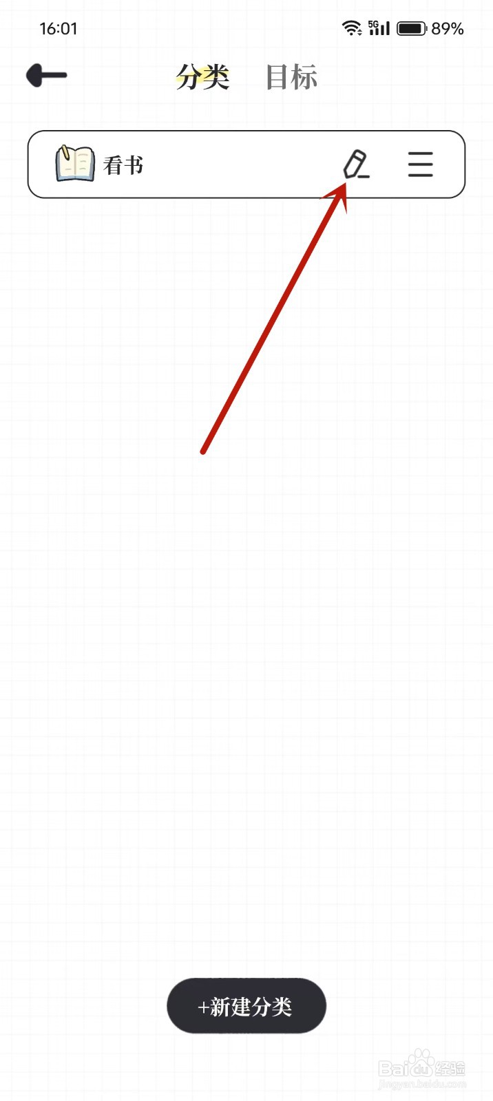 《我要做计划》如何重命名分类