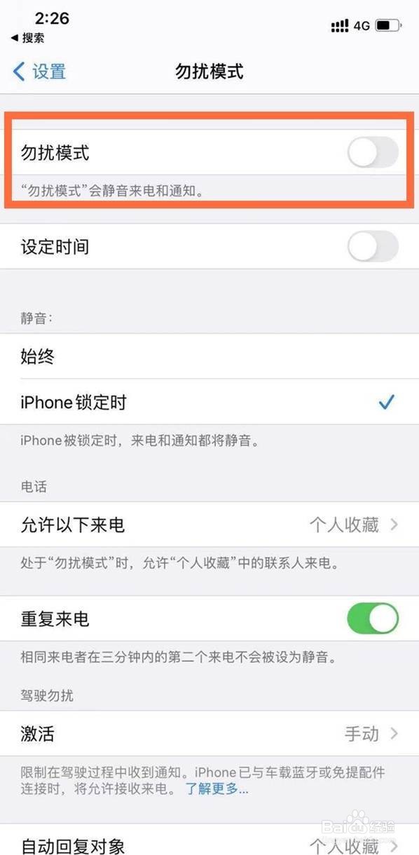 苹果免打扰模式怎么开