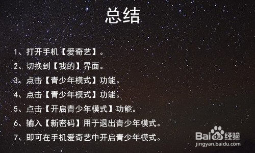 爱奇艺怎么开启青少年模式限制观看时间