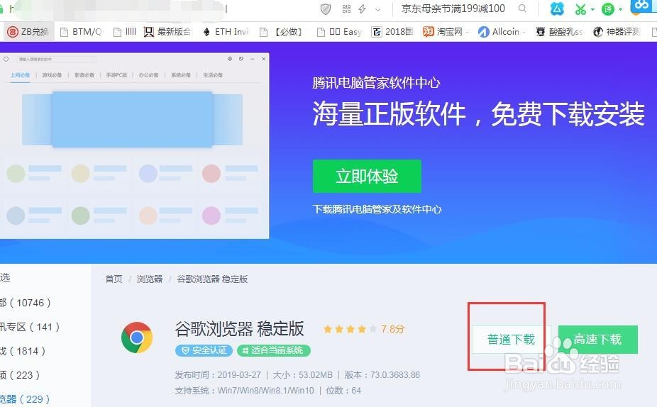 怎么下载安装谷歌浏览器?