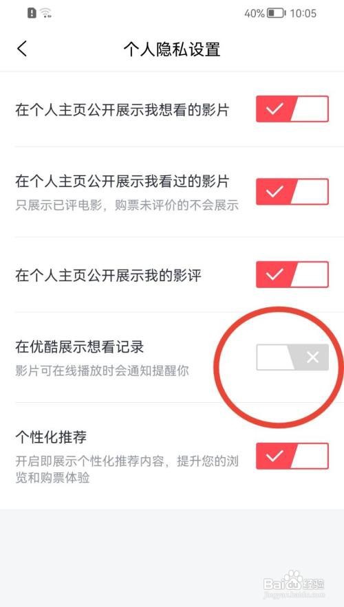 淘票票怎样设置展示想看记录