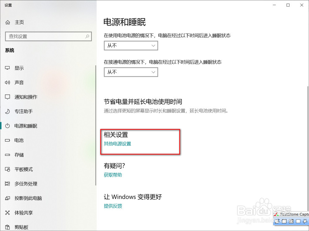 笔记本电脑如何设置永不休眠？