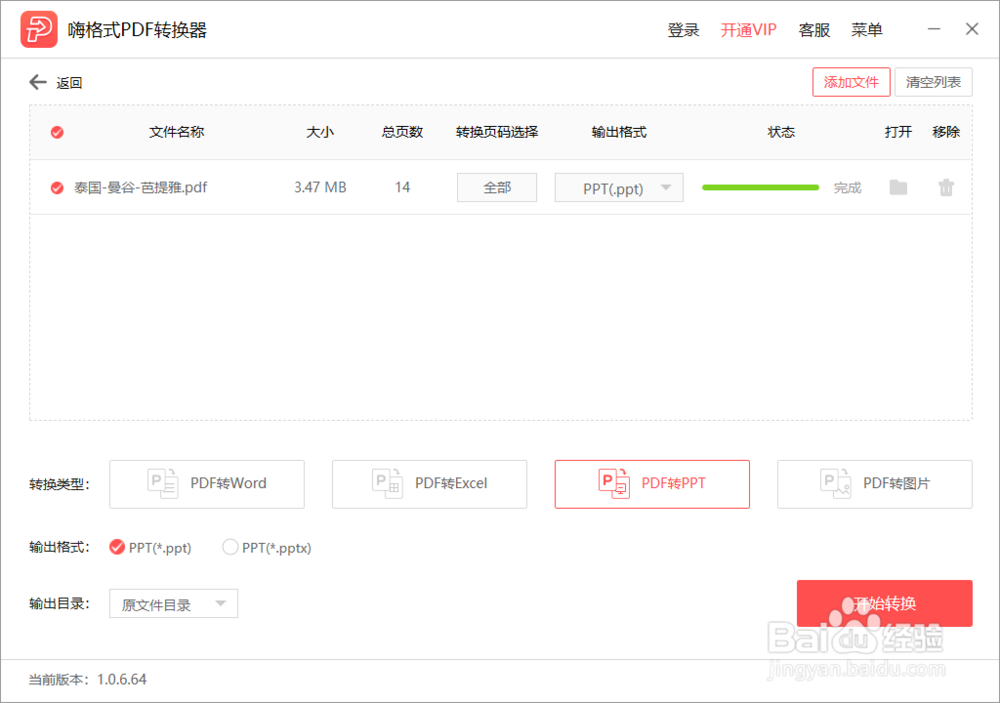 文件转换:PDF如何转换成PPT