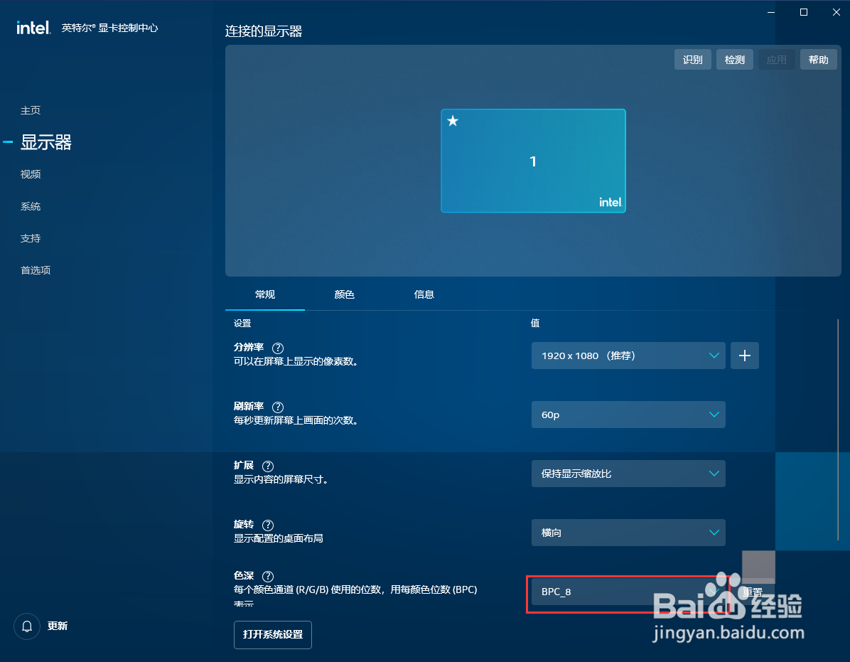 笔记本显示器色深怎么调整