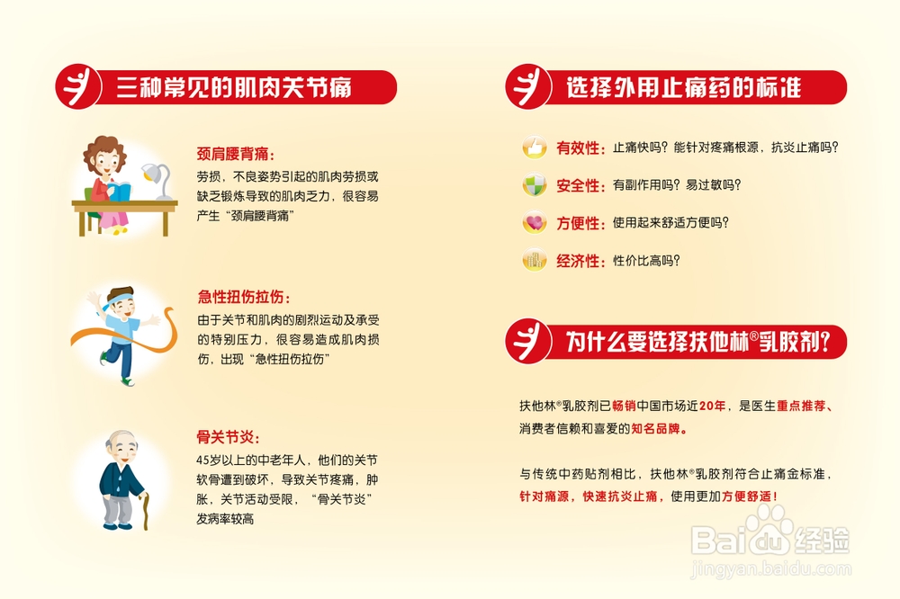 颈椎痛怎么办?扶他林乳胶剂帮你搞定