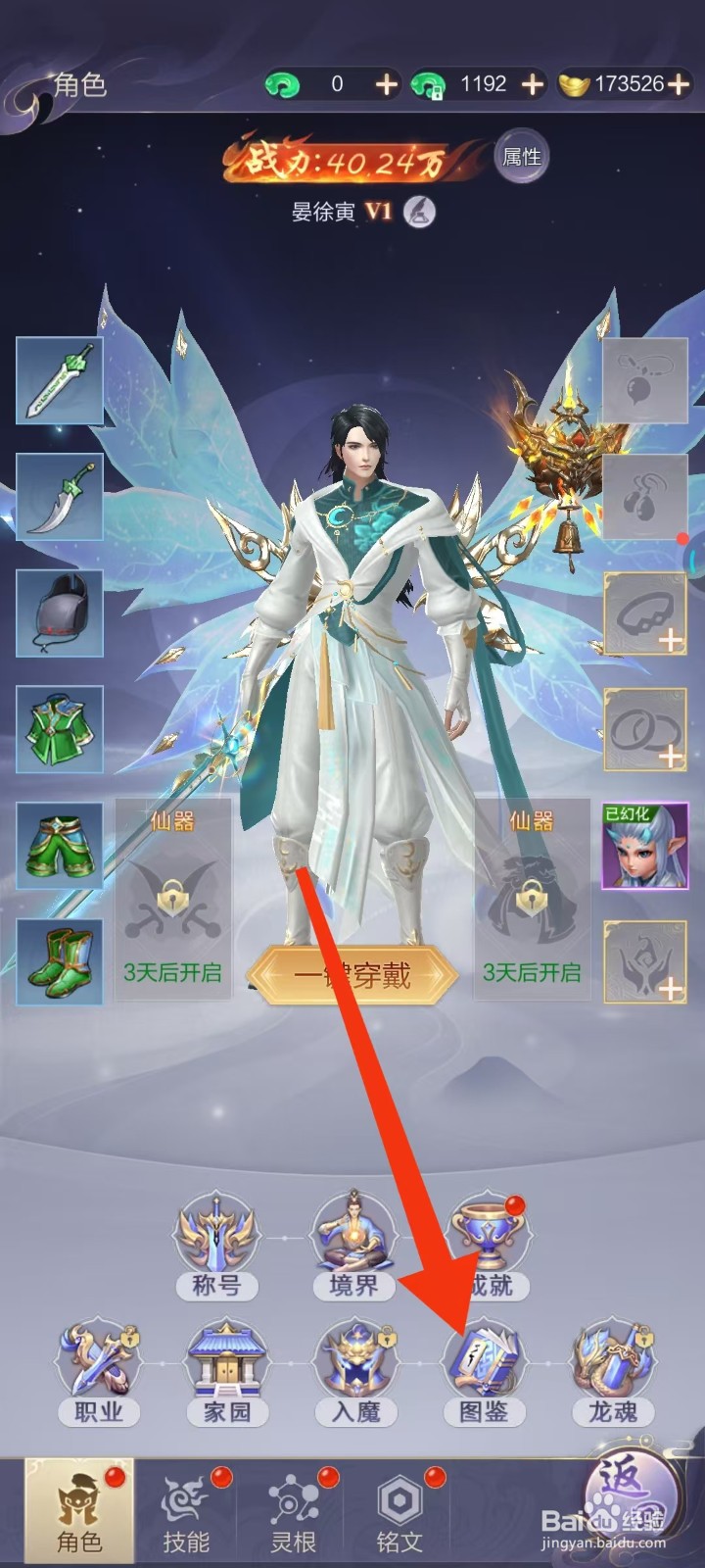 万剑至尊怎样查看雪域狼妖的【图鉴属性】