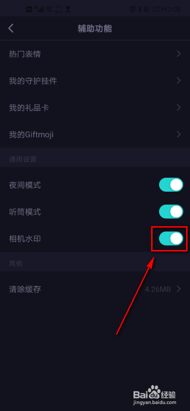 手机软件soul 如何打开相机水印
