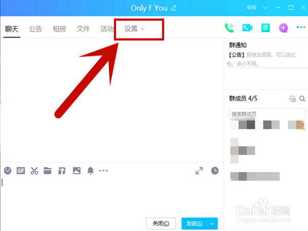 QQ群主如何解散群聊