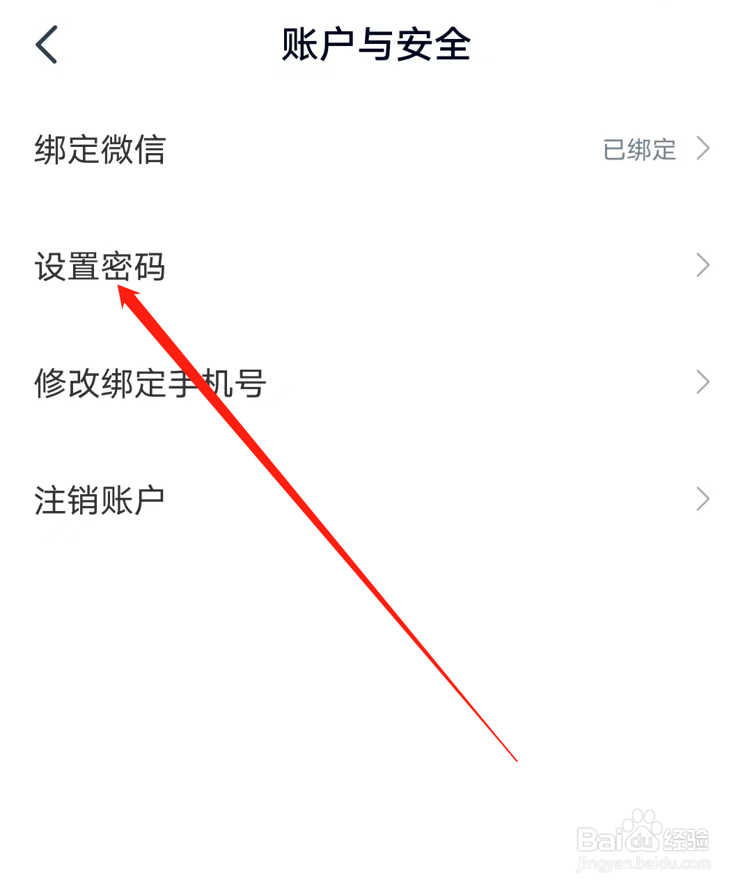 高途怎样设置密码