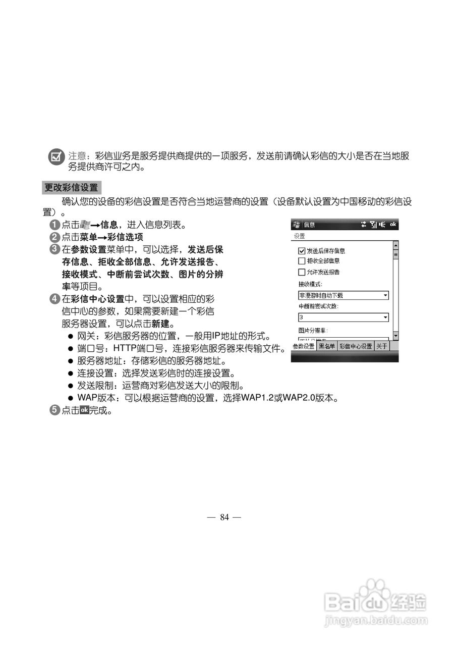 多普达TOUCH 3238+手机使用说明书:[10]